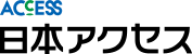 ACCESS 日本アクセス