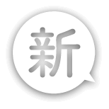 新