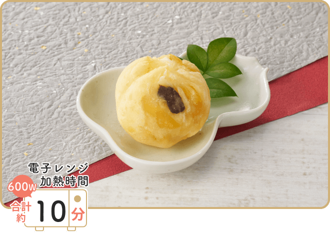画像:レンジで作るクリームチーズ栗きんとん 電子レンジ加熱時間 600W 合計約10分