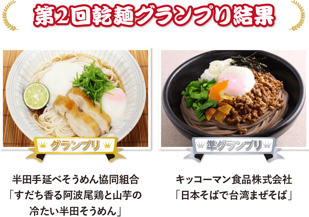 第3回 The 乾麺グランプリ in Tokyo 2019