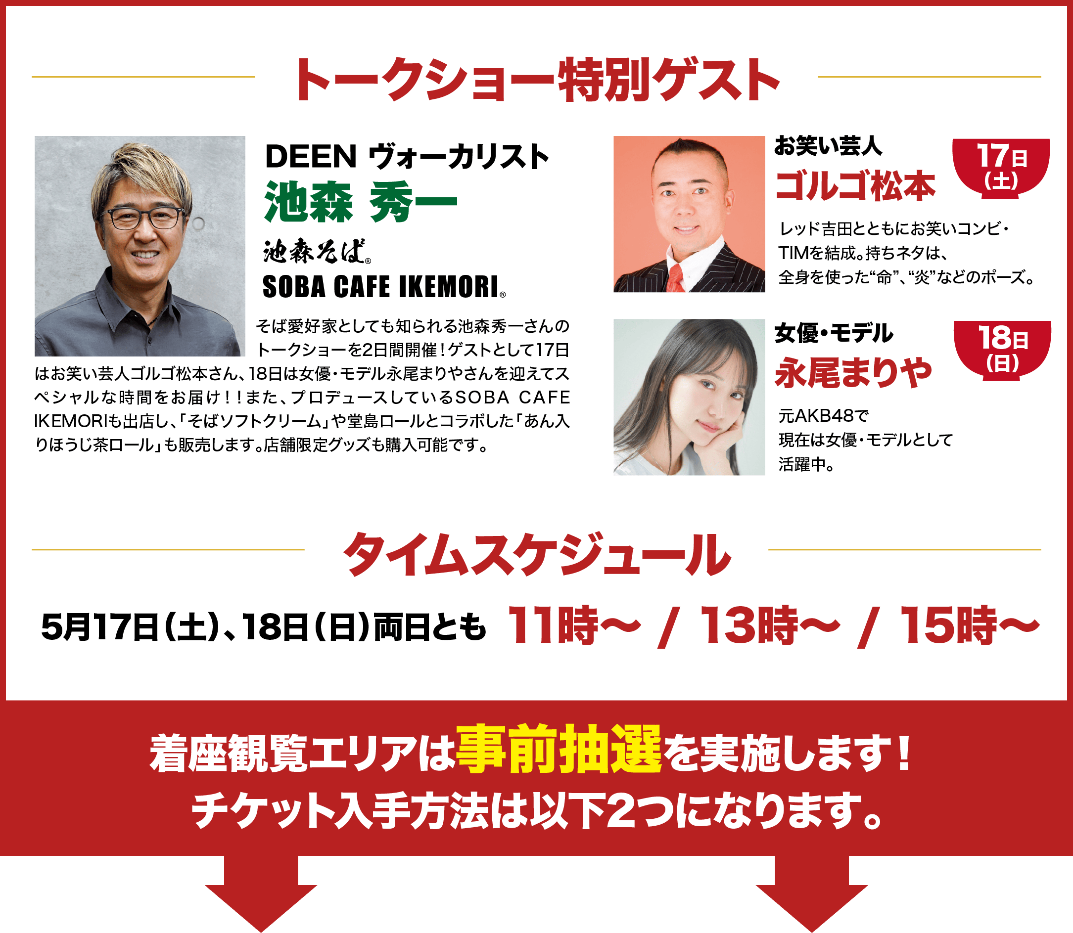 トークショー特別ゲスト