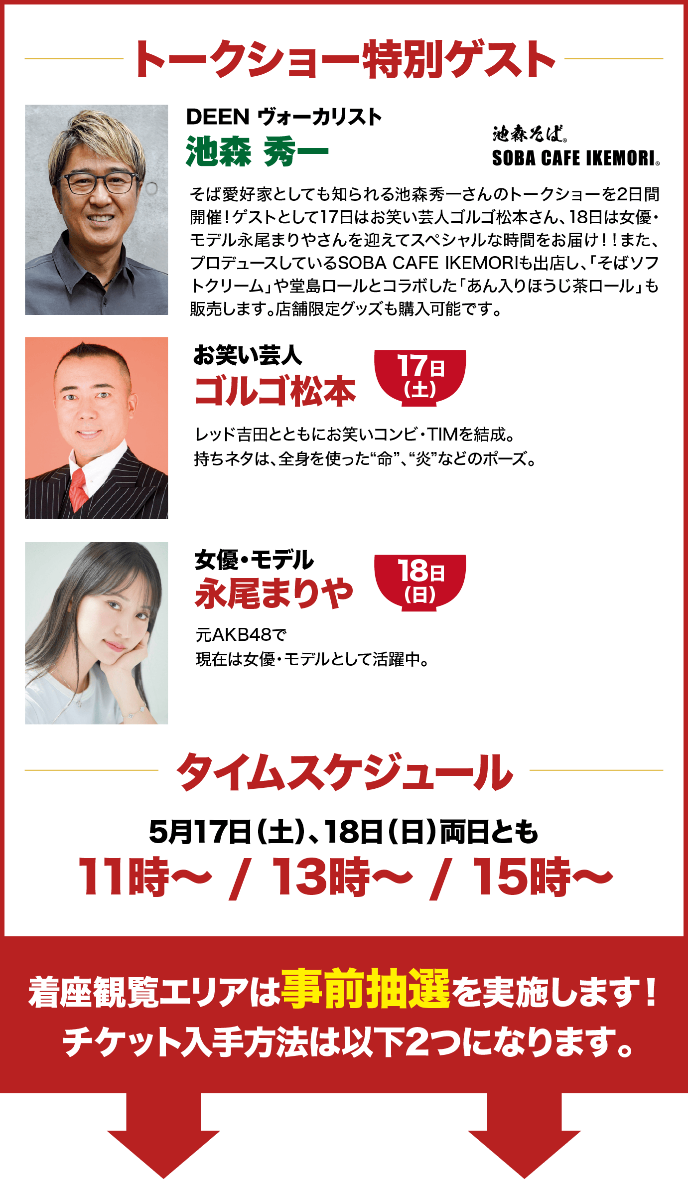 トークショー特別ゲスト