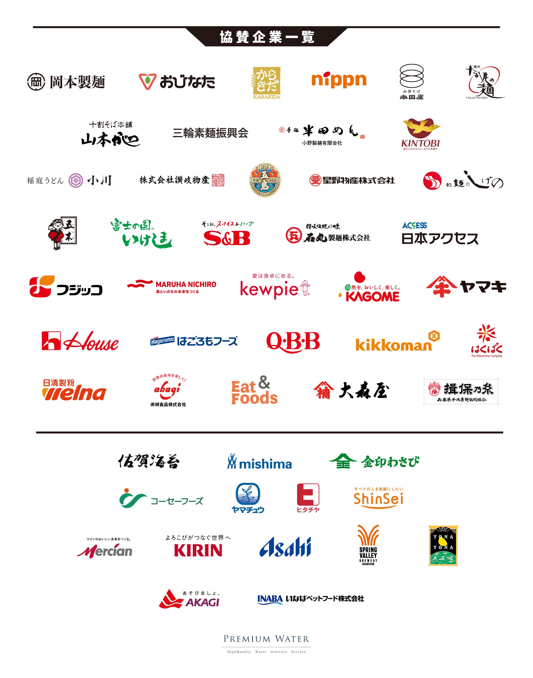 協賛企業一覧PC