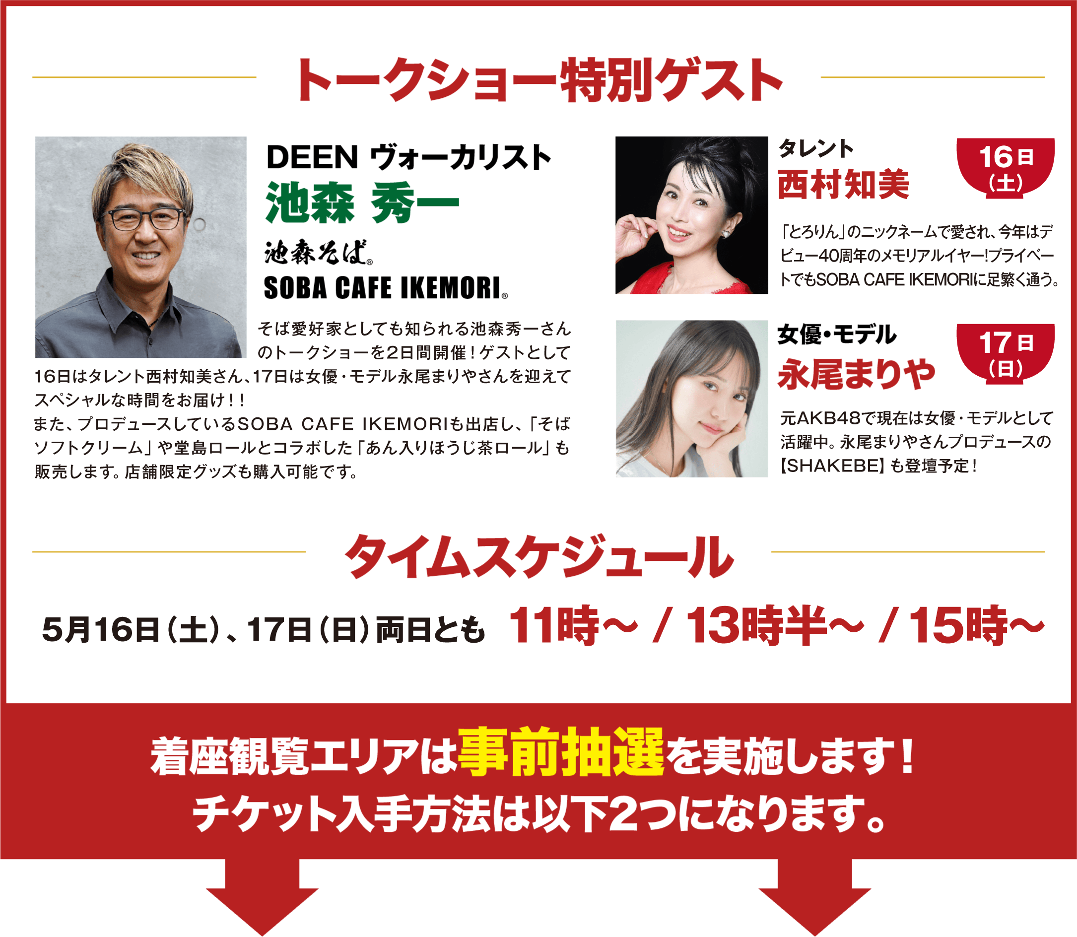 トークショー特別ゲスト