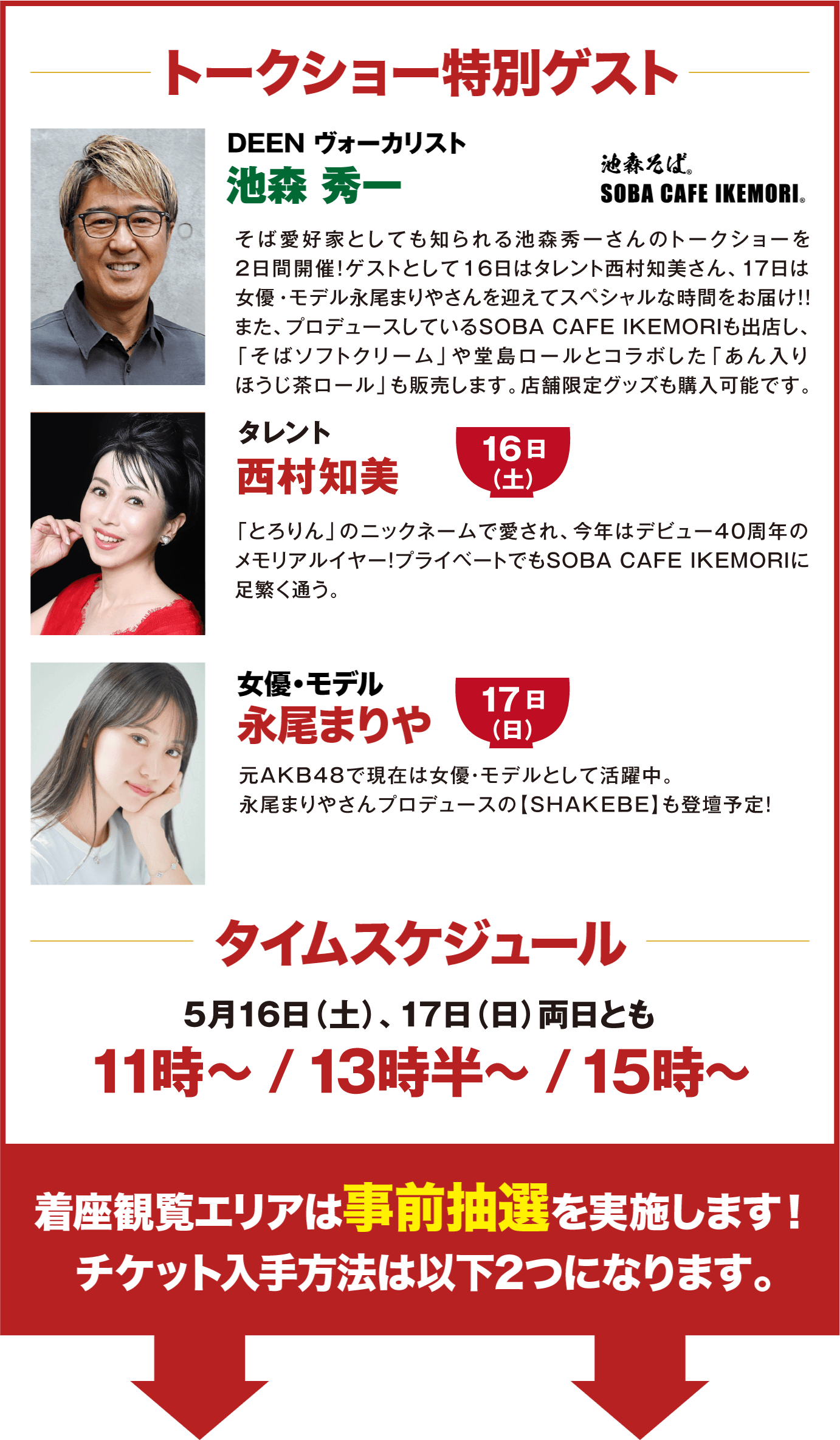 トークショー特別ゲスト
