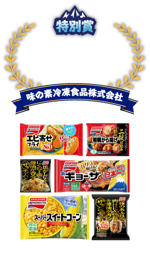 特別賞 チーム賞