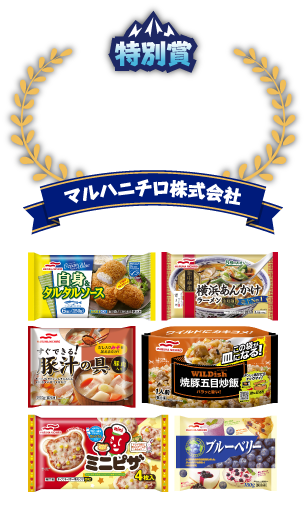 特別賞 チーム賞