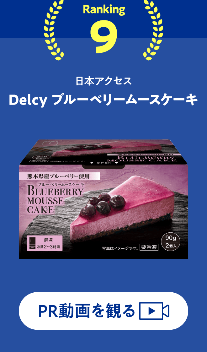Delcy ブルーベリームースケーキ