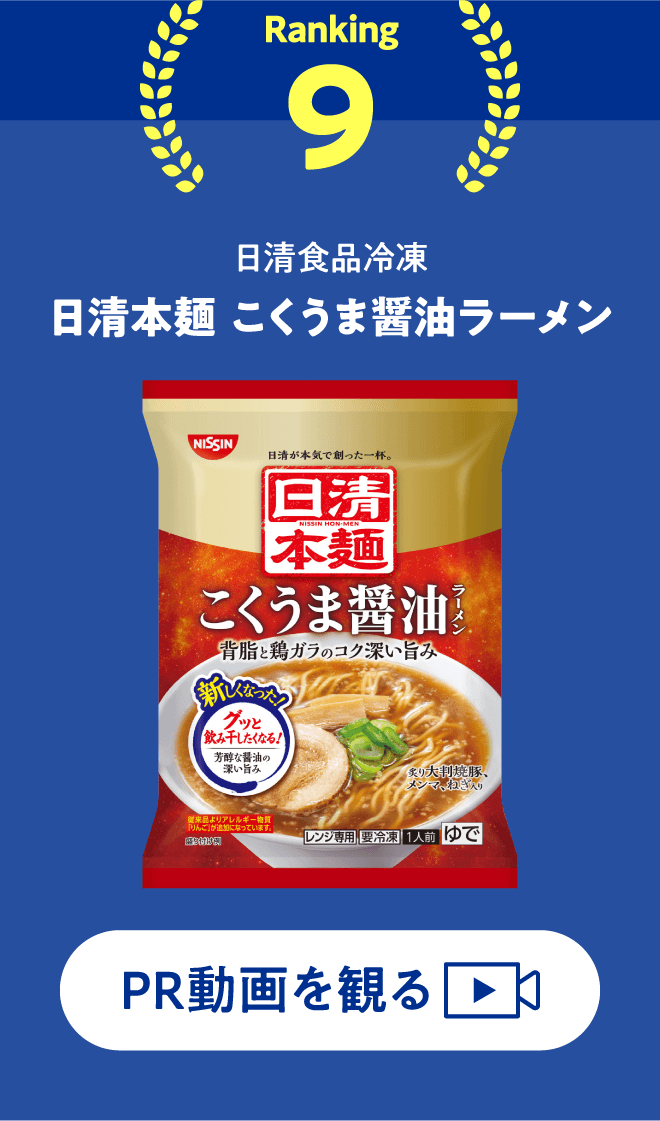 日清本麺 こくうま醤油ラーメン