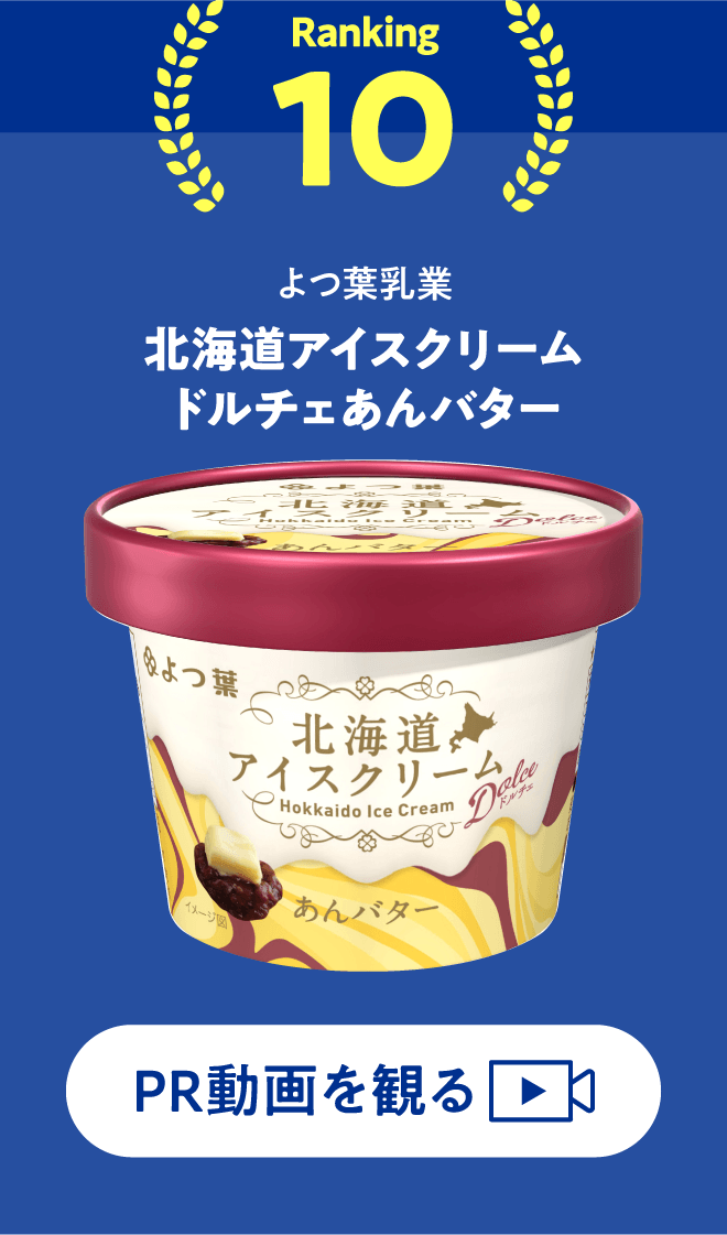 北海道アイスクリーム ドルチェあんバター​