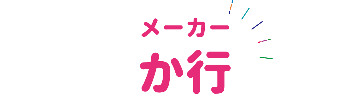 メーカー カ行