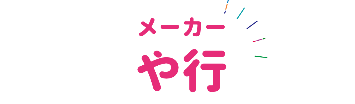 メーカー ヤ行