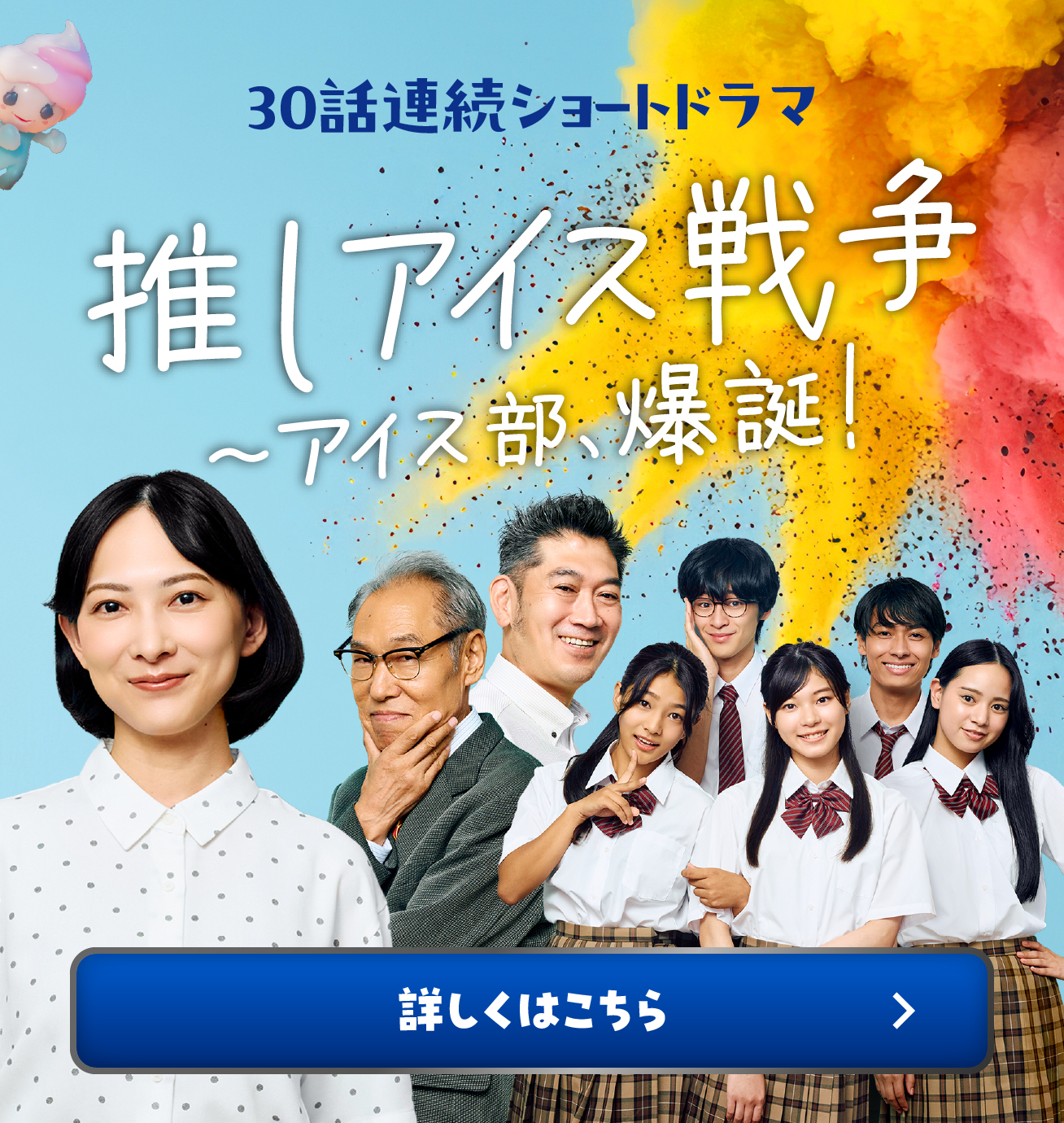 30話連続ドラマを観よう! 詳しくはこちら