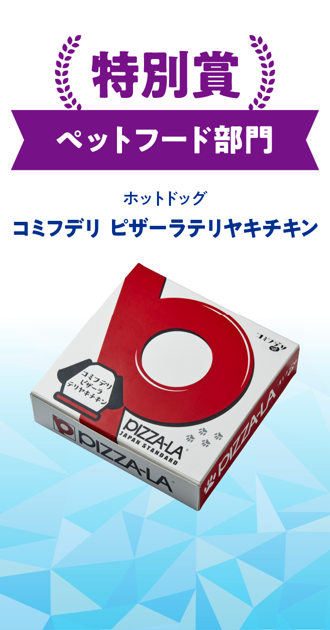 ゲスト特別賞 アイス部門