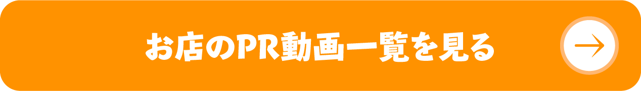 応援動画一覧を見る