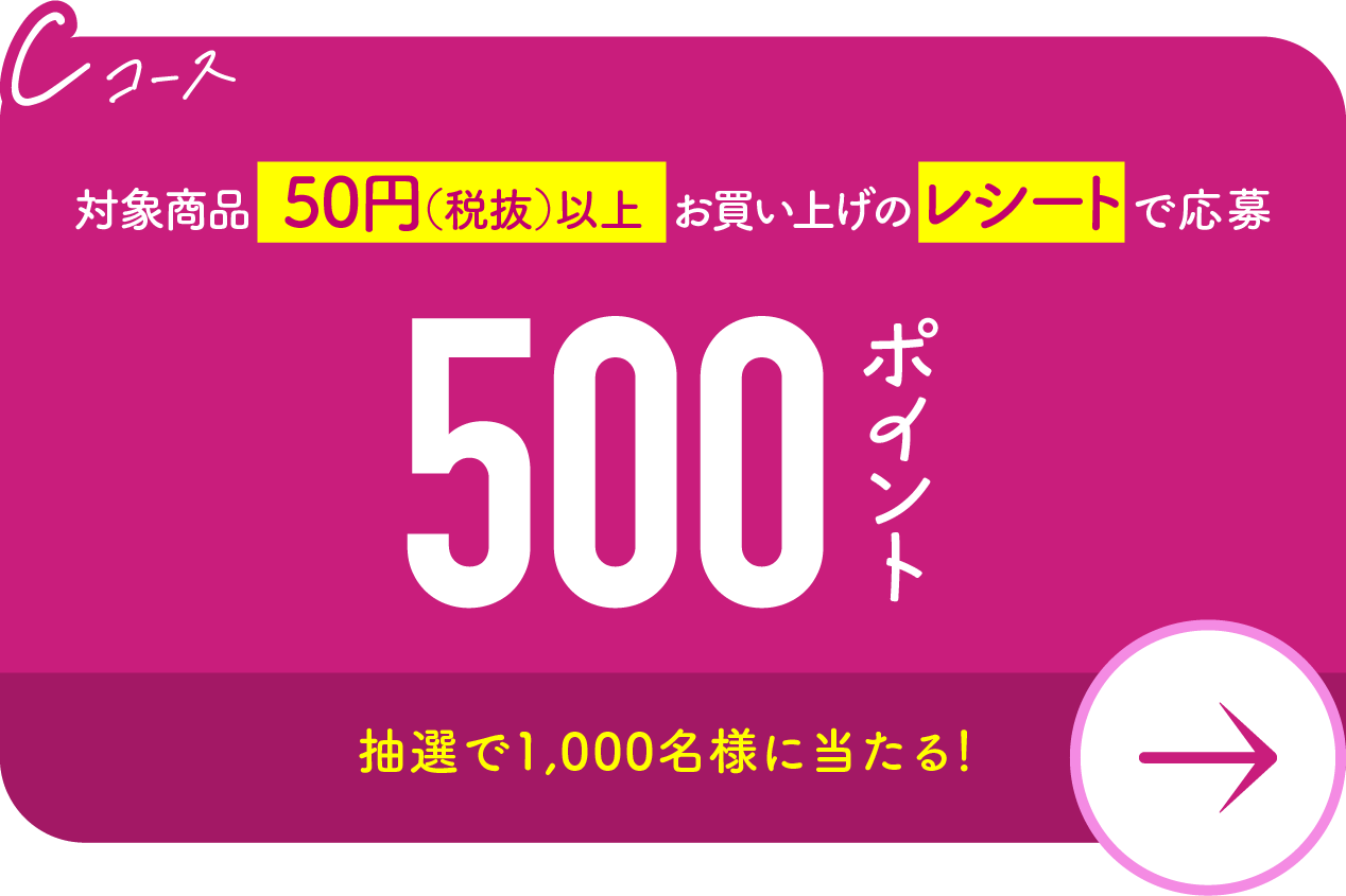Cコース