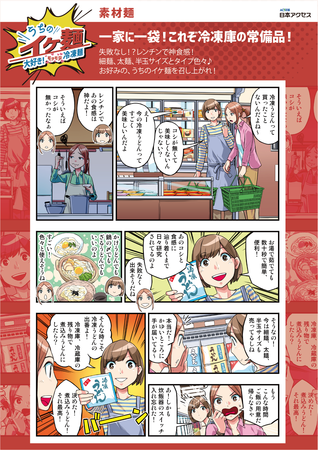 01 素材麺 sozaimen 失敗なし!?レンチンで神食感!