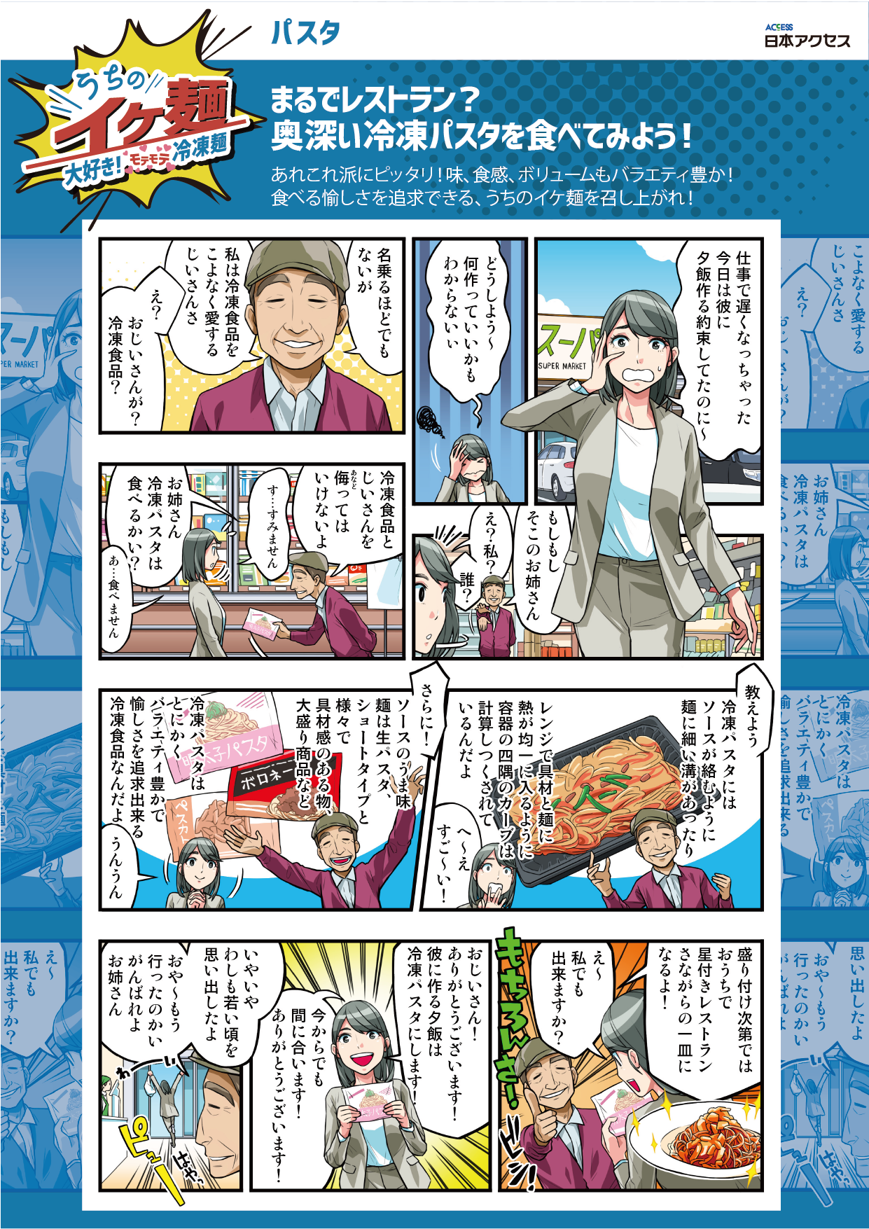 02 パスタ pasta 味、食感、ボリューム感も様々!