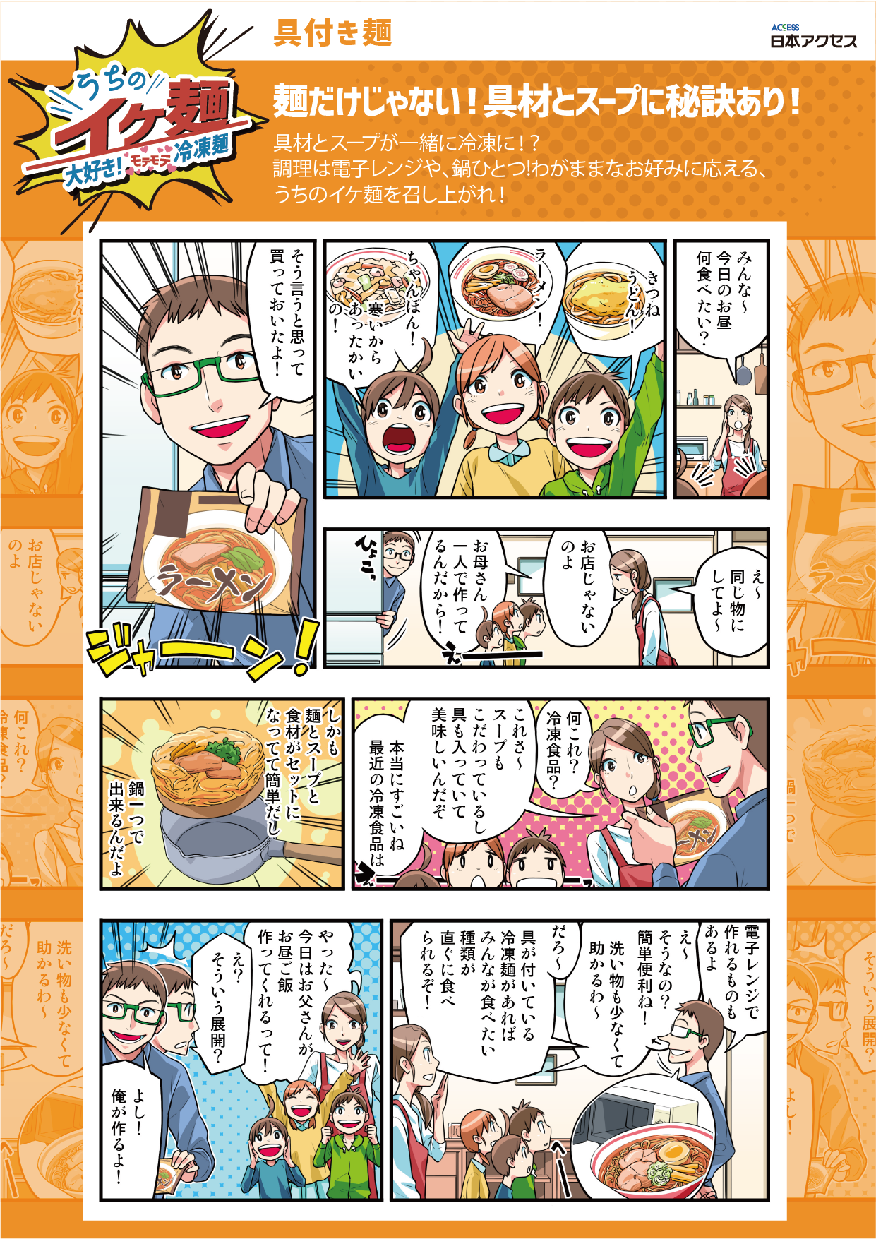 03 具付き麺 gutsukimen 具材とスープが一緒に冷凍に!?