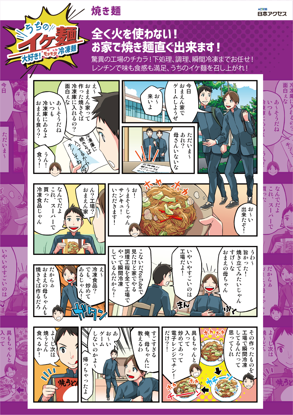05 焼き麺 yakimen 下処理、調理、瞬間冷凍までお任せ!