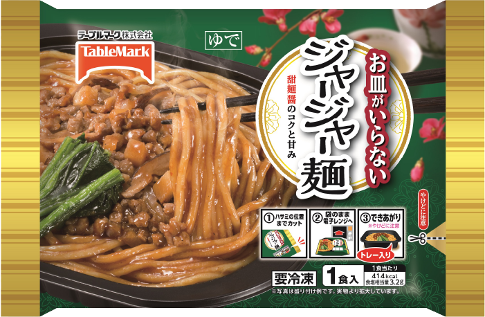 お皿がいらないジャージャー麺