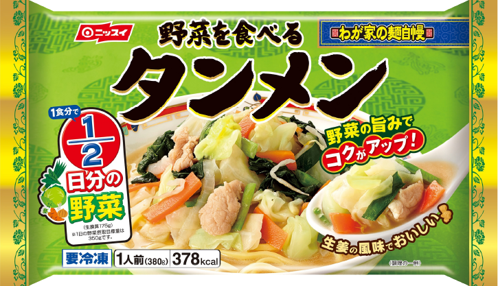 野菜を食べるタンメン