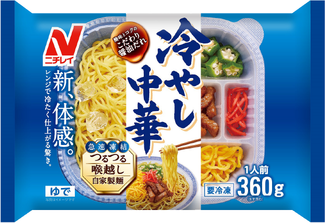 冷やし中華