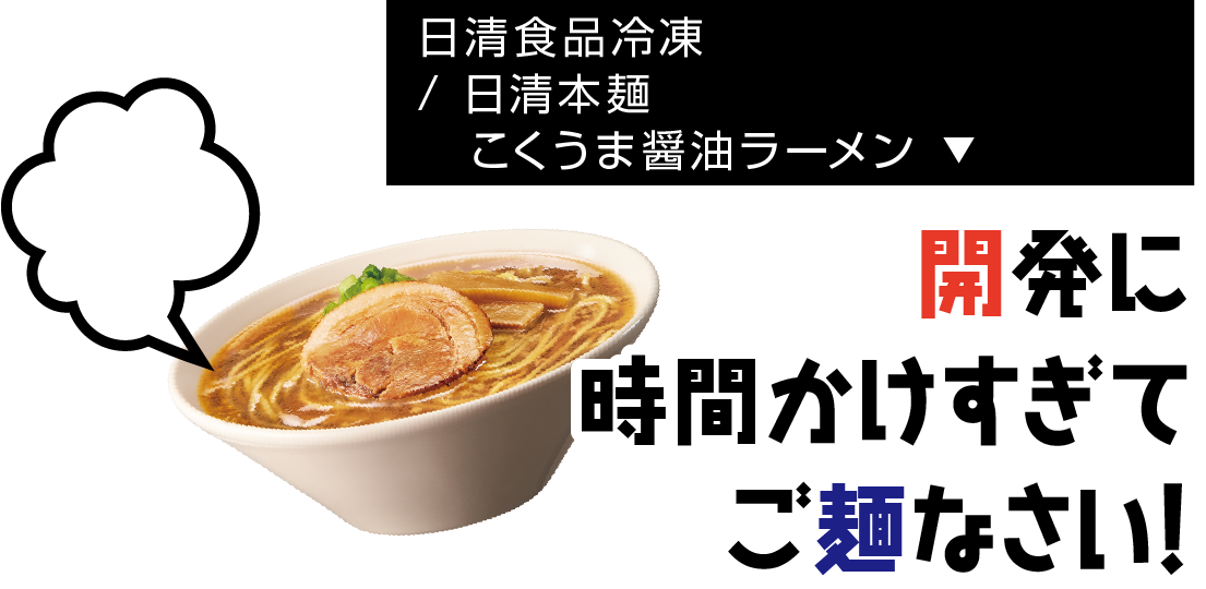 日清食品/ 日清本麺 こくうま醤油ラーメン