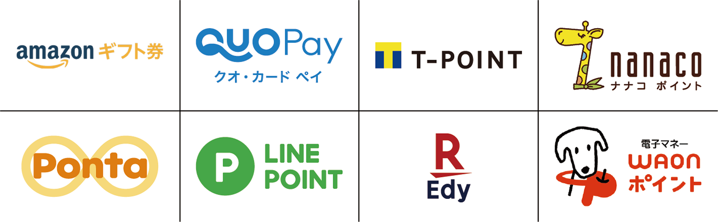 amazonギフト券 クオ・カード ペイ T-POINT nanaco Ponta LINE POINT R Edy 電子マネー WAONポイント