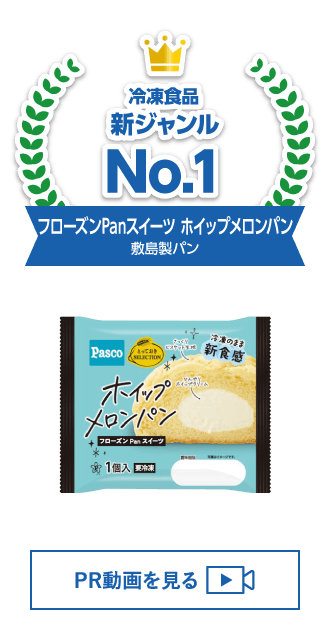 第1位 冷凍食品 新ジャンル